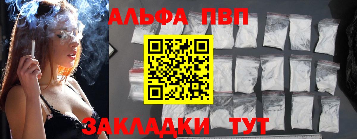 Alpha PVP СК КРИС Вышний Волочёк