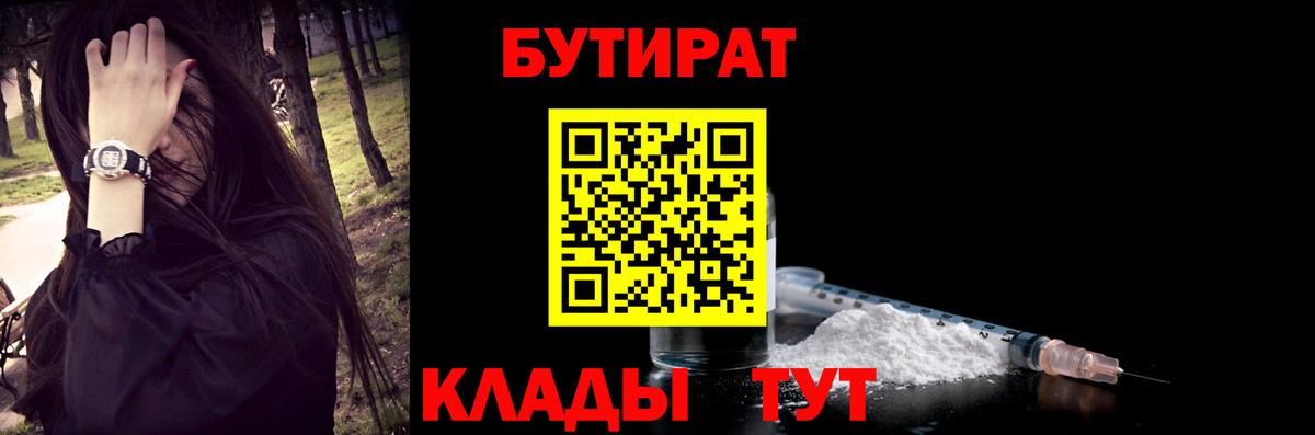 БУТИРАТ BDO Вышний Волочёк
