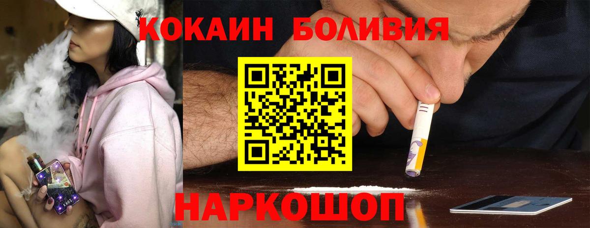 COCAIN  Вход с VPN  Вышний Волочёк  КОКАИН 97%  Кокаин 97% 