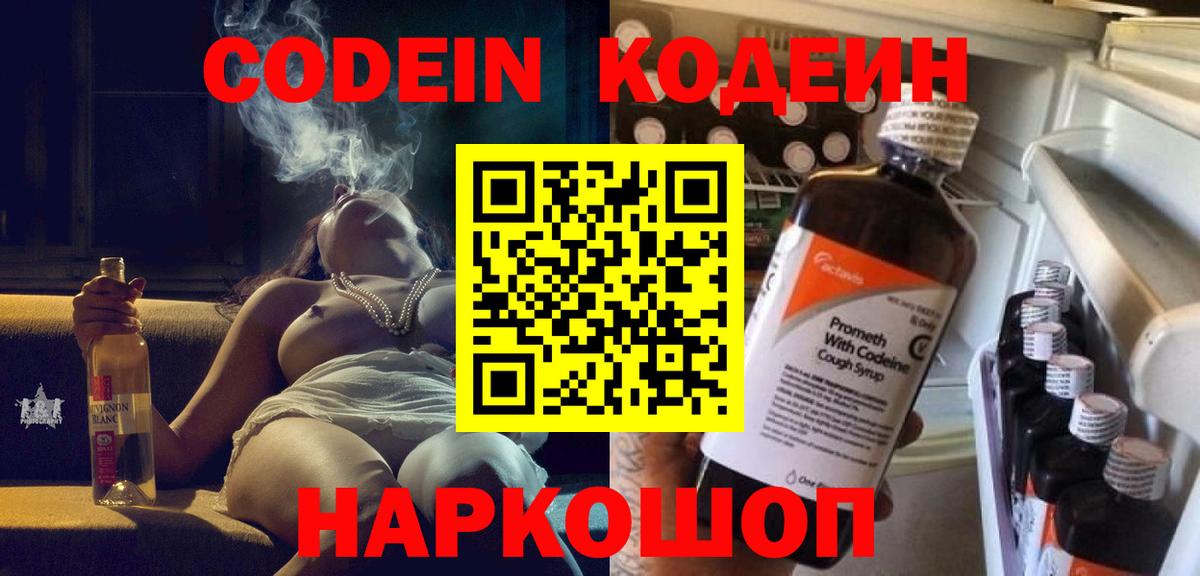 Кодеиновый сироп Lean напиток Lean (лин)  Вход с VPN  Кодеиновый сироп Lean напиток Lean (лин)  Вышний Волочёк 