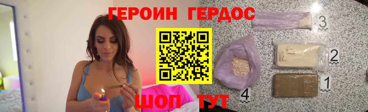 ГЕРОИН белый  Вход с VPN  Вышний Волочёк 