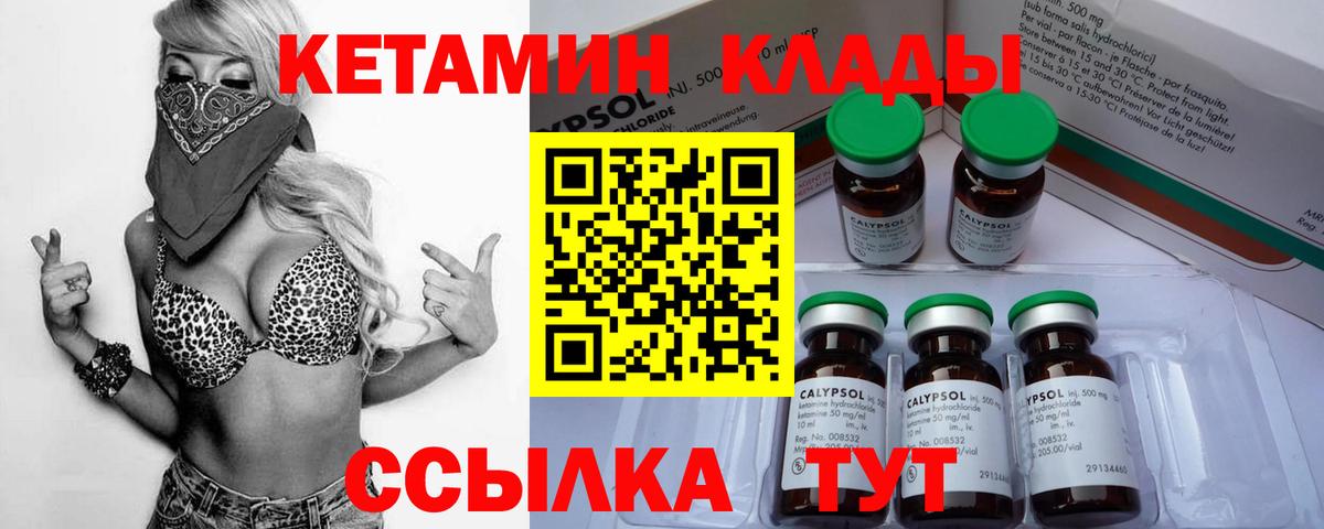 Кетамин ketamine Вышний Волочёк
