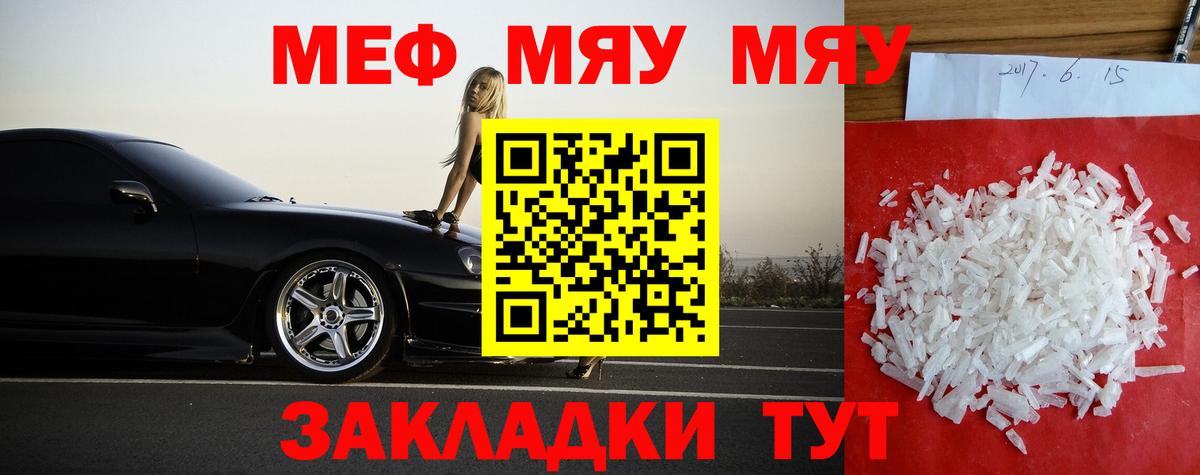 Меф мука Вышний Волочёк