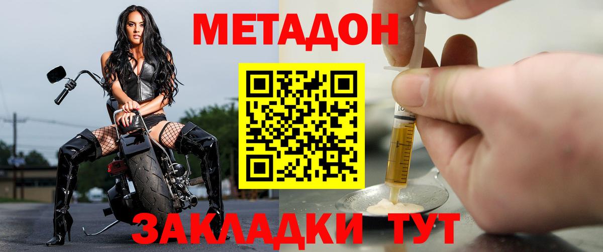 МЕТАДОН methadone  МЕТАДОН VHQ  Вход с VPN  Вышний Волочёк 